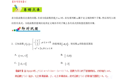 专题02函数-备战2019年高考数学（理）之纠错笔记系列（原卷版）_02高考数学_新高考复习资料_2022年新高考资料_2022年一轮复习各版本_1.新高考2022年高考数学一轮复习_原卷版
