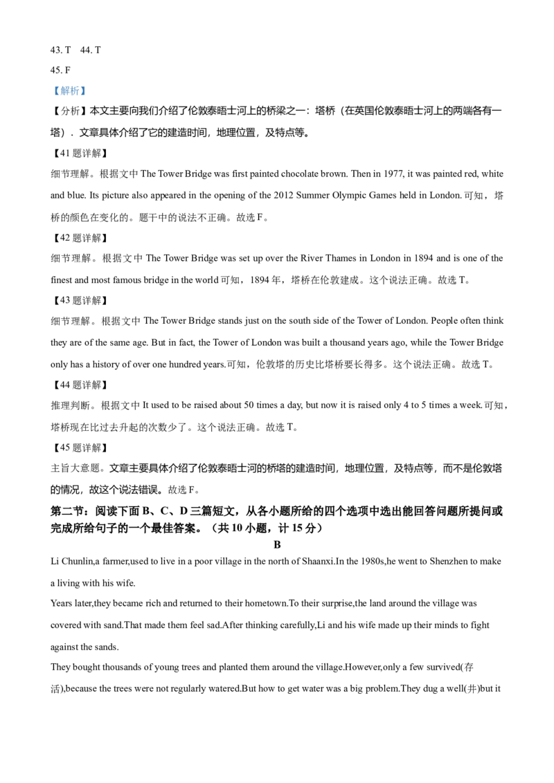 2016年陕西省中考英语真题（解析卷）_陕西_3.陕西中考英语（2008-2025）