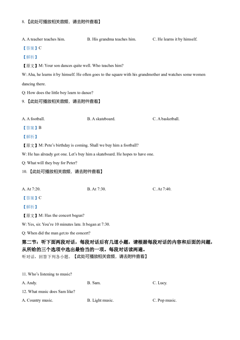 2016年陕西省中考英语真题（解析卷）_陕西_3.陕西中考英语（2008-2025）