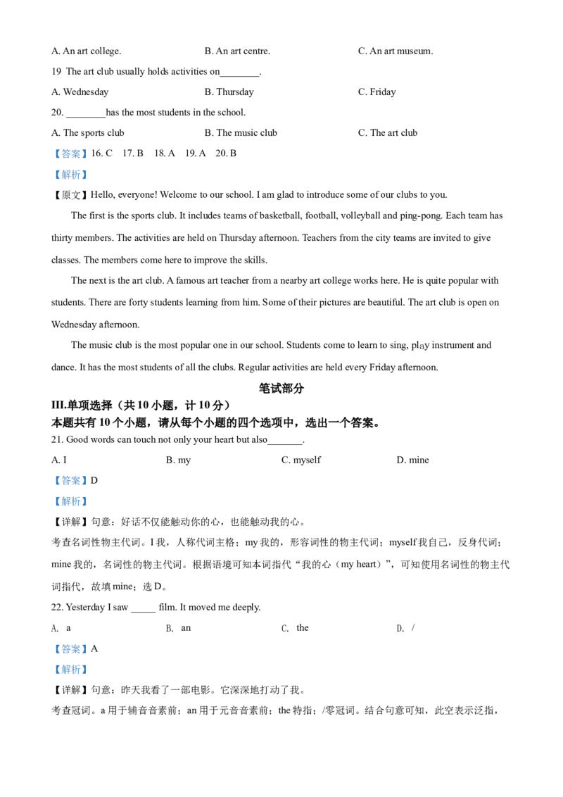 2016年陕西省中考英语真题（解析卷）_陕西_3.陕西中考英语（2008-2025）