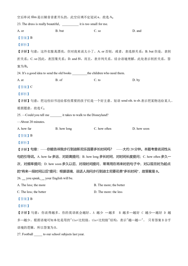 2016年陕西省中考英语真题（解析卷）_陕西_3.陕西中考英语（2008-2025）