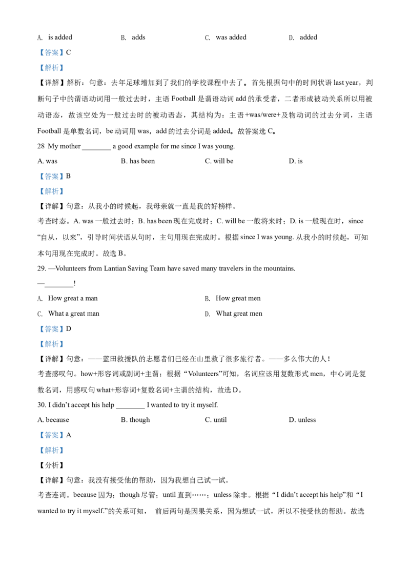 2016年陕西省中考英语真题（解析卷）_陕西_3.陕西中考英语（2008-2025）