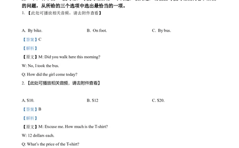 2016年陕西省中考英语真题（解析卷）_陕西_3.陕西中考英语（2008-2025）