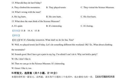 2016年陕西省中考英语真题（解析卷）_陕西_3.陕西中考英语（2008-2025）