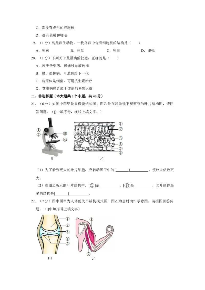2021年河北省石家庄中考生物试题（原卷版）_河北中考_6.河北生物2015-2024年卷