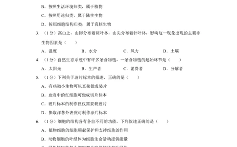 2021年河北省石家庄中考生物试题（原卷版）_河北中考_6.河北生物2015-2024年卷