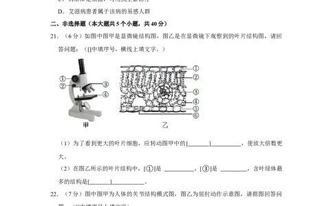 2021年河北省石家庄中考生物试题（原卷版）_河北中考_6.河北生物2015-2024年卷
