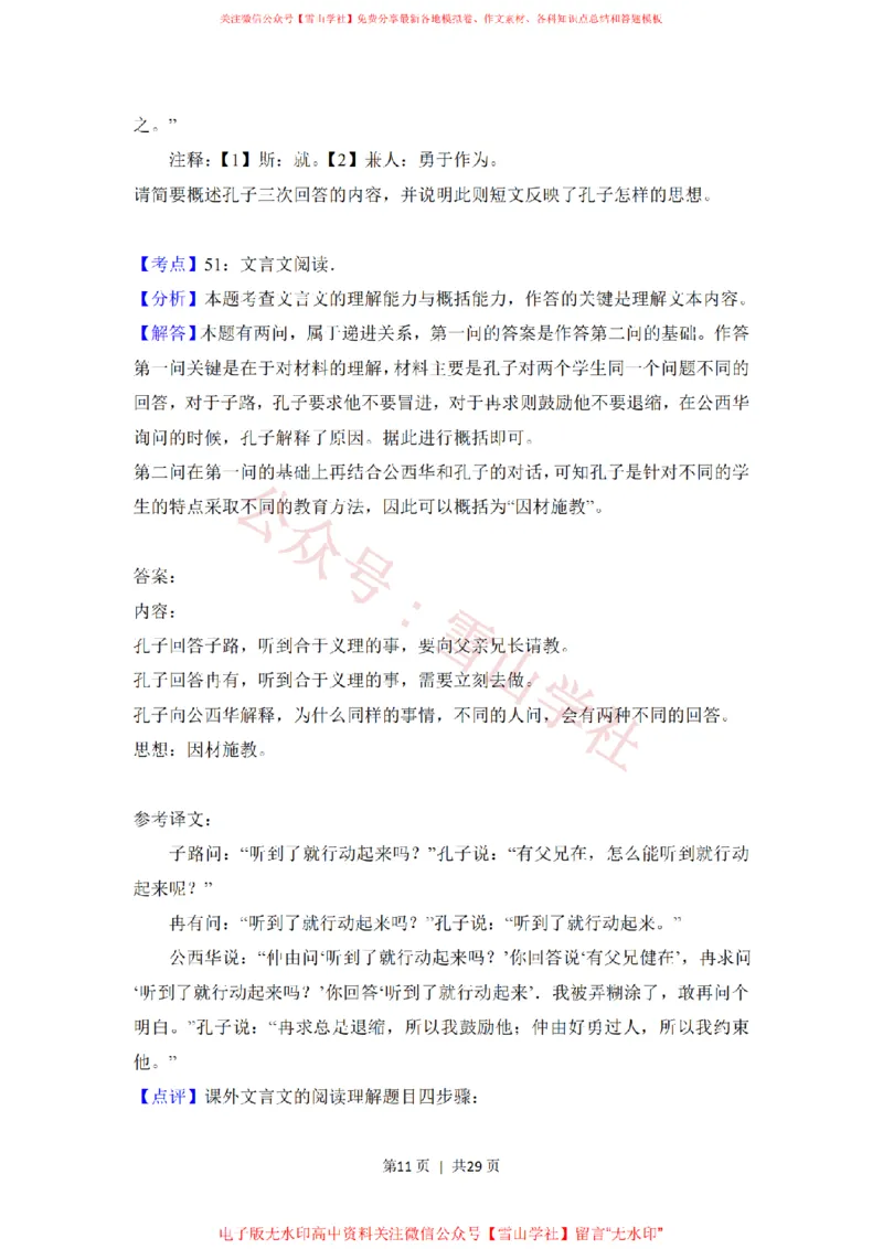 2018年高考语文试卷（北京）（解析卷）_高考历年真题_08-24全国高考真题（无水印）_新&middot;PDF版2008-2024&middot;高考语文真题_版本2：语文（按省份分类）2008-2024_2008-2024&middot;（北京）语文高考真题