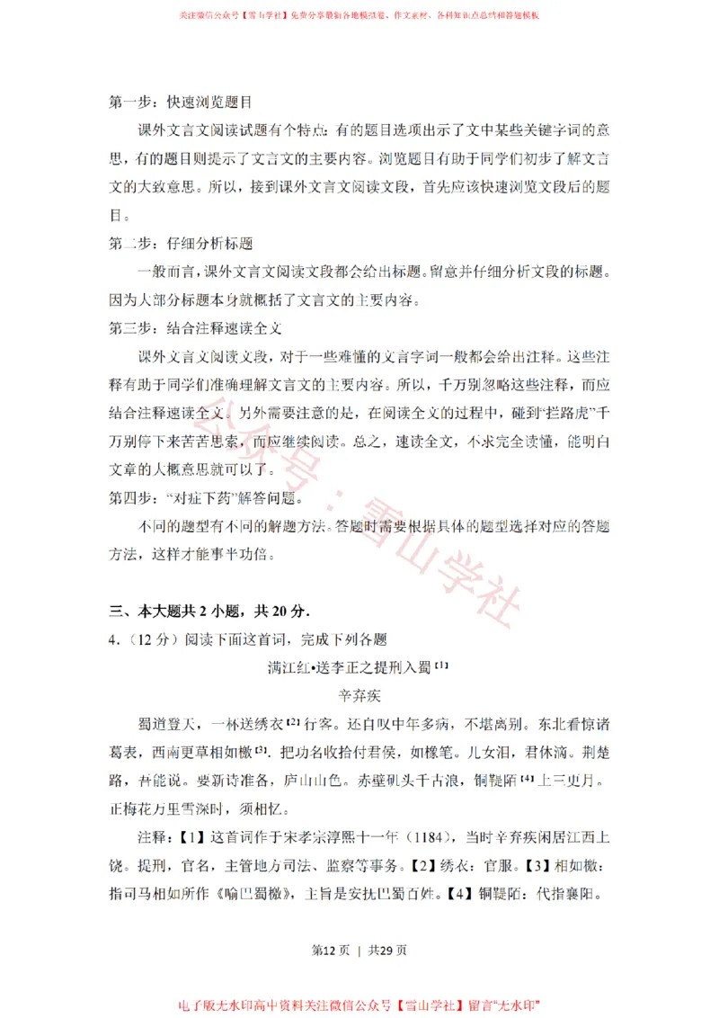 2018年高考语文试卷（北京）（解析卷）_高考历年真题_08-24全国高考真题（无水印）_新&middot;PDF版2008-2024&middot;高考语文真题_版本2：语文（按省份分类）2008-2024_2008-2024&middot;（北京）语文高考真题