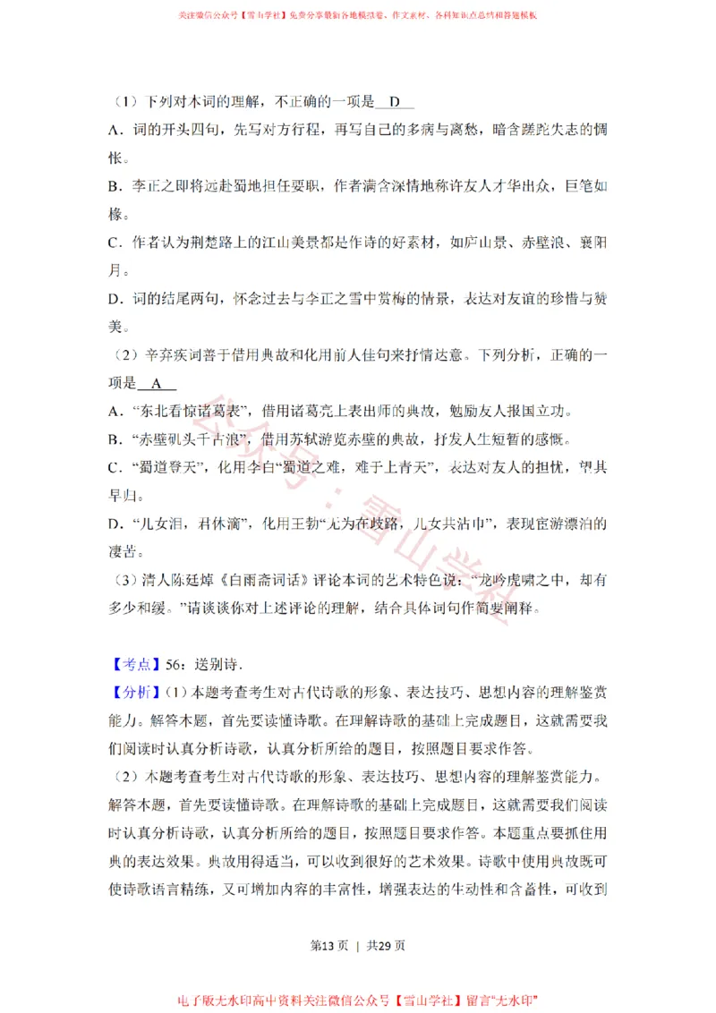 2018年高考语文试卷（北京）（解析卷）_高考历年真题_08-24全国高考真题（无水印）_新&middot;PDF版2008-2024&middot;高考语文真题_版本2：语文（按省份分类）2008-2024_2008-2024&middot;（北京）语文高考真题