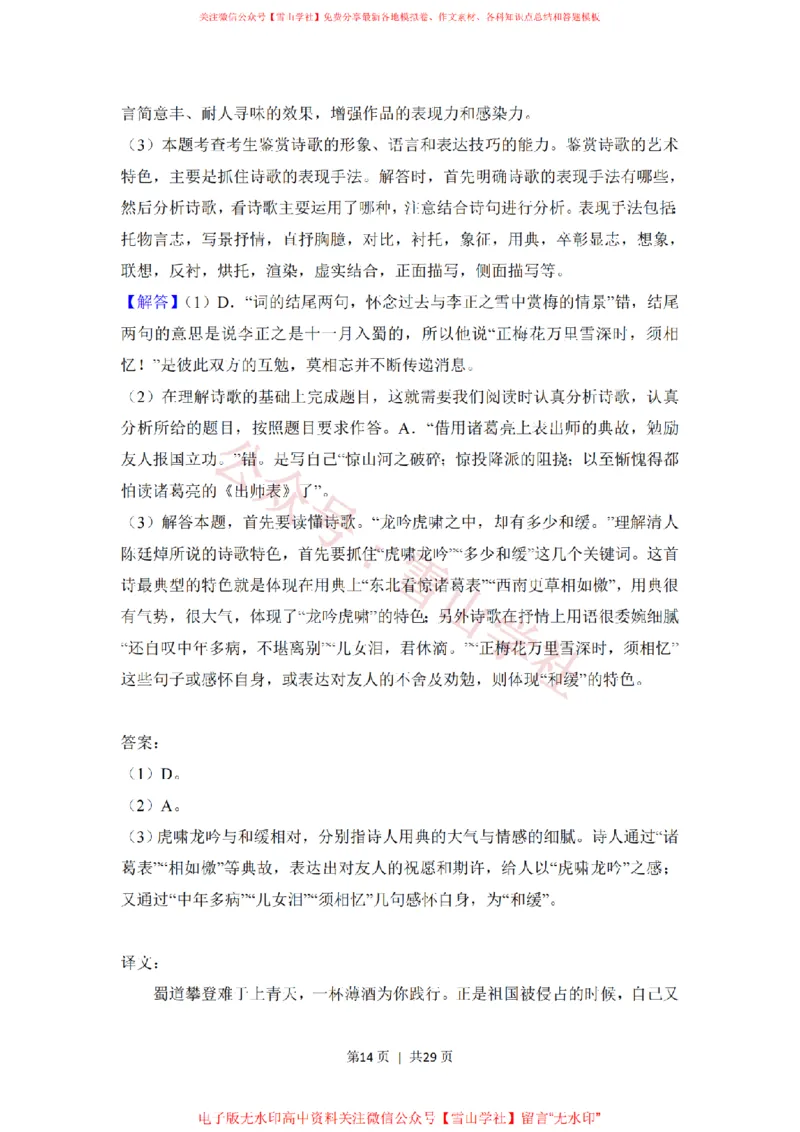 2018年高考语文试卷（北京）（解析卷）_高考历年真题_08-24全国高考真题（无水印）_新&middot;PDF版2008-2024&middot;高考语文真题_版本2：语文（按省份分类）2008-2024_2008-2024&middot;（北京）语文高考真题