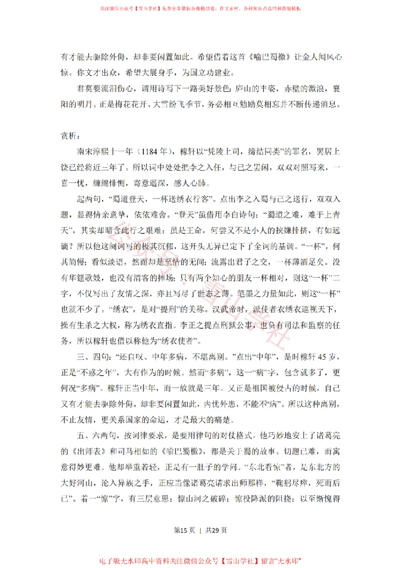 2018年高考语文试卷（北京）（解析卷）_高考历年真题_08-24全国高考真题（无水印）_新&middot;PDF版2008-2024&middot;高考语文真题_版本2：语文（按省份分类）2008-2024_2008-2024&middot;（北京）语文高考真题