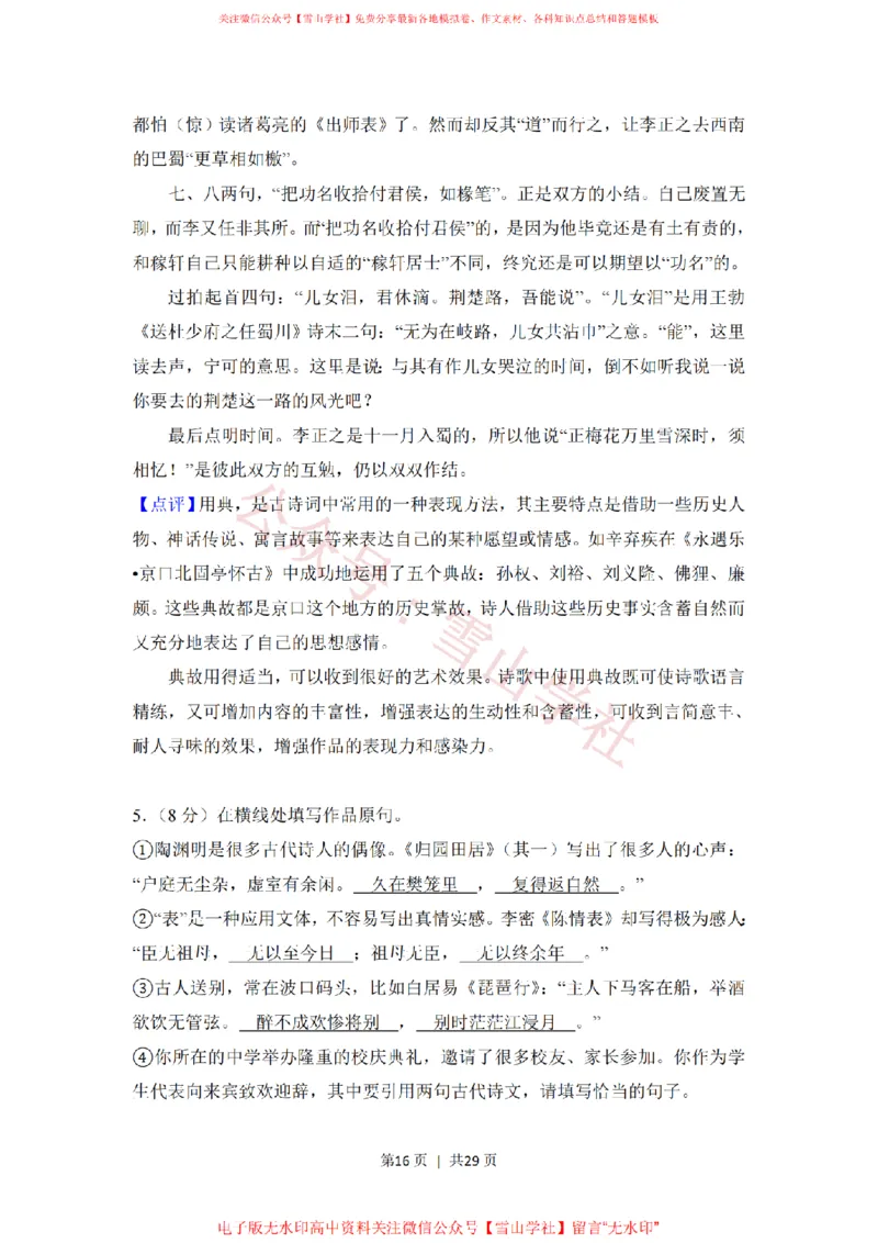 2018年高考语文试卷（北京）（解析卷）_高考历年真题_08-24全国高考真题（无水印）_新&middot;PDF版2008-2024&middot;高考语文真题_版本2：语文（按省份分类）2008-2024_2008-2024&middot;（北京）语文高考真题