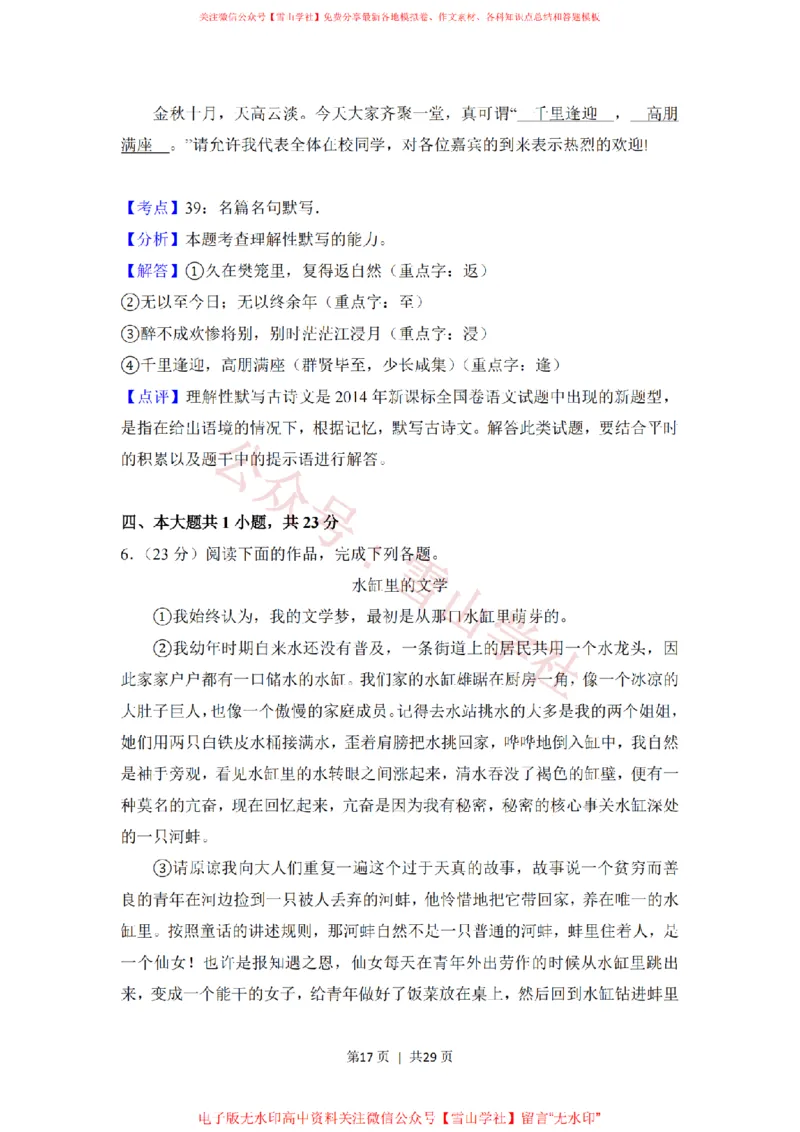 2018年高考语文试卷（北京）（解析卷）_高考历年真题_08-24全国高考真题（无水印）_新&middot;PDF版2008-2024&middot;高考语文真题_版本2：语文（按省份分类）2008-2024_2008-2024&middot;（北京）语文高考真题