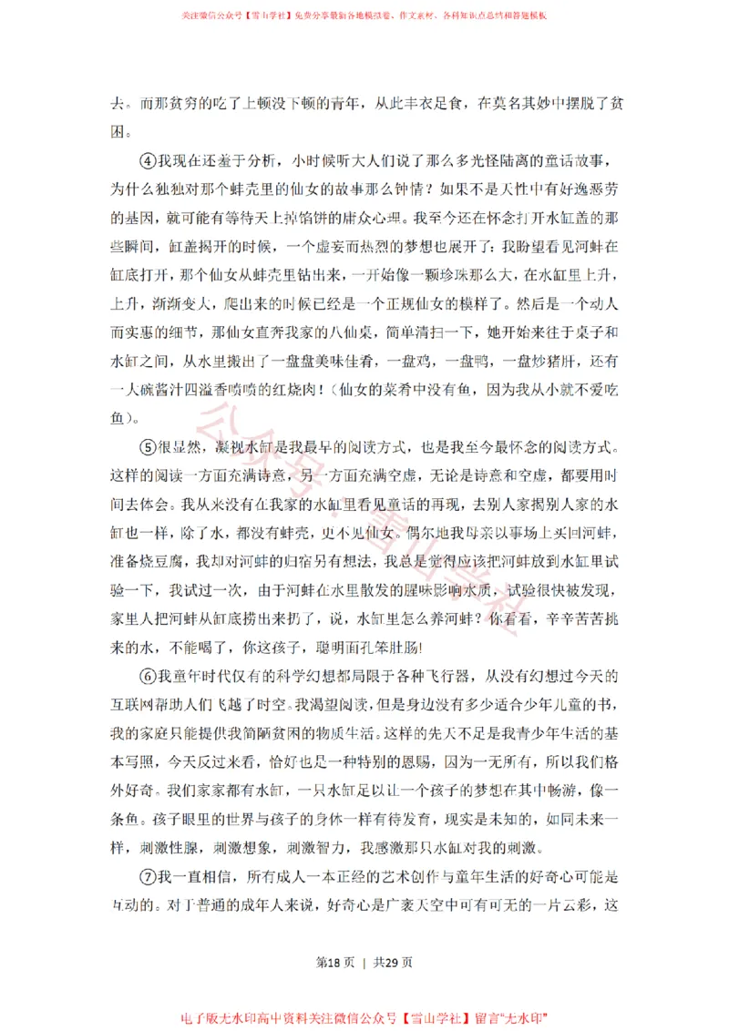 2018年高考语文试卷（北京）（解析卷）_高考历年真题_08-24全国高考真题（无水印）_新&middot;PDF版2008-2024&middot;高考语文真题_版本2：语文（按省份分类）2008-2024_2008-2024&middot;（北京）语文高考真题