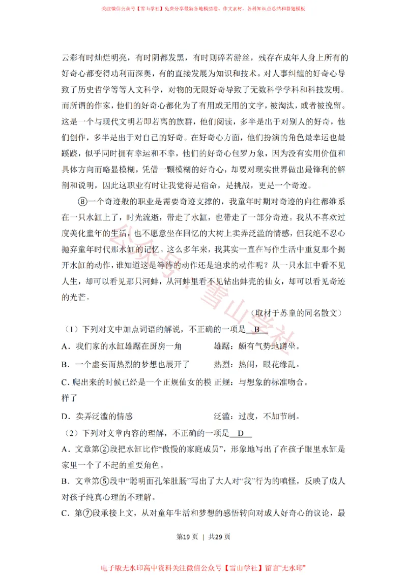 2018年高考语文试卷（北京）（解析卷）_高考历年真题_08-24全国高考真题（无水印）_新&middot;PDF版2008-2024&middot;高考语文真题_版本2：语文（按省份分类）2008-2024_2008-2024&middot;（北京）语文高考真题