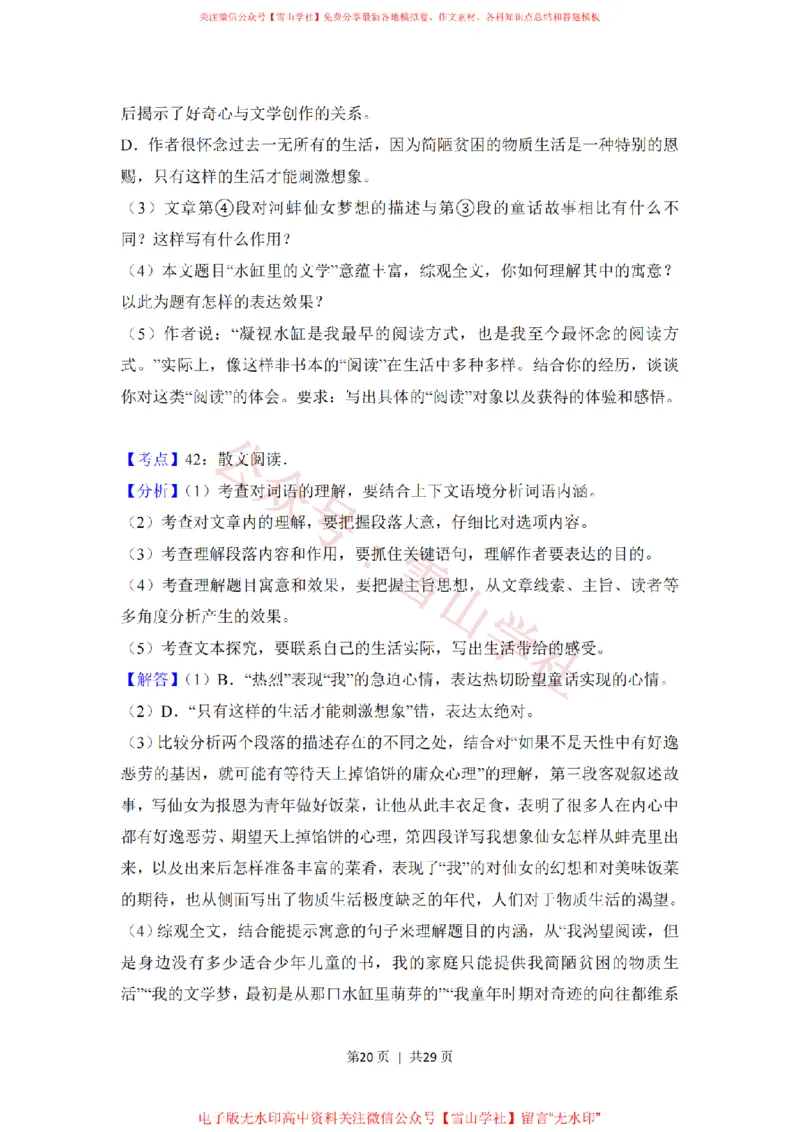 2018年高考语文试卷（北京）（解析卷）_高考历年真题_08-24全国高考真题（无水印）_新&middot;PDF版2008-2024&middot;高考语文真题_版本2：语文（按省份分类）2008-2024_2008-2024&middot;（北京）语文高考真题