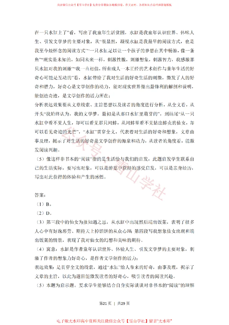 2018年高考语文试卷（北京）（解析卷）_高考历年真题_08-24全国高考真题（无水印）_新&middot;PDF版2008-2024&middot;高考语文真题_版本2：语文（按省份分类）2008-2024_2008-2024&middot;（北京）语文高考真题