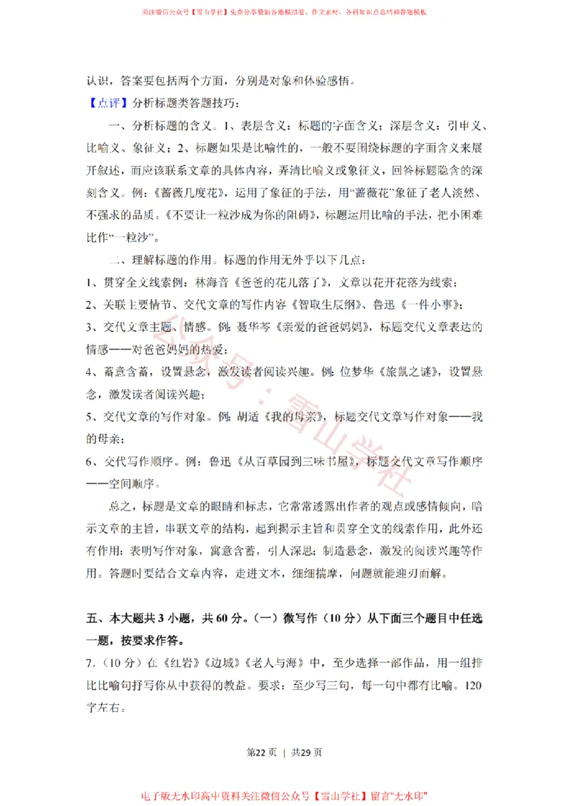 2018年高考语文试卷（北京）（解析卷）_高考历年真题_08-24全国高考真题（无水印）_新&middot;PDF版2008-2024&middot;高考语文真题_版本2：语文（按省份分类）2008-2024_2008-2024&middot;（北京）语文高考真题