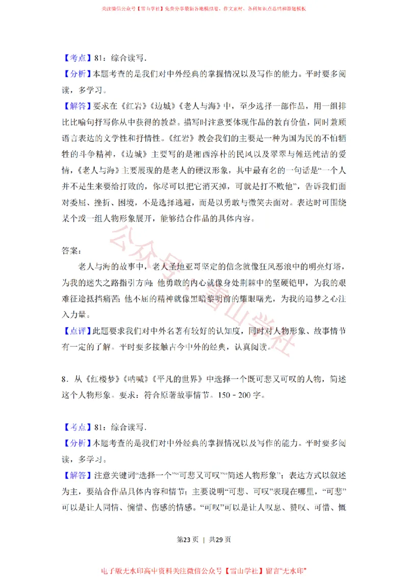 2018年高考语文试卷（北京）（解析卷）_高考历年真题_08-24全国高考真题（无水印）_新&middot;PDF版2008-2024&middot;高考语文真题_版本2：语文（按省份分类）2008-2024_2008-2024&middot;（北京）语文高考真题