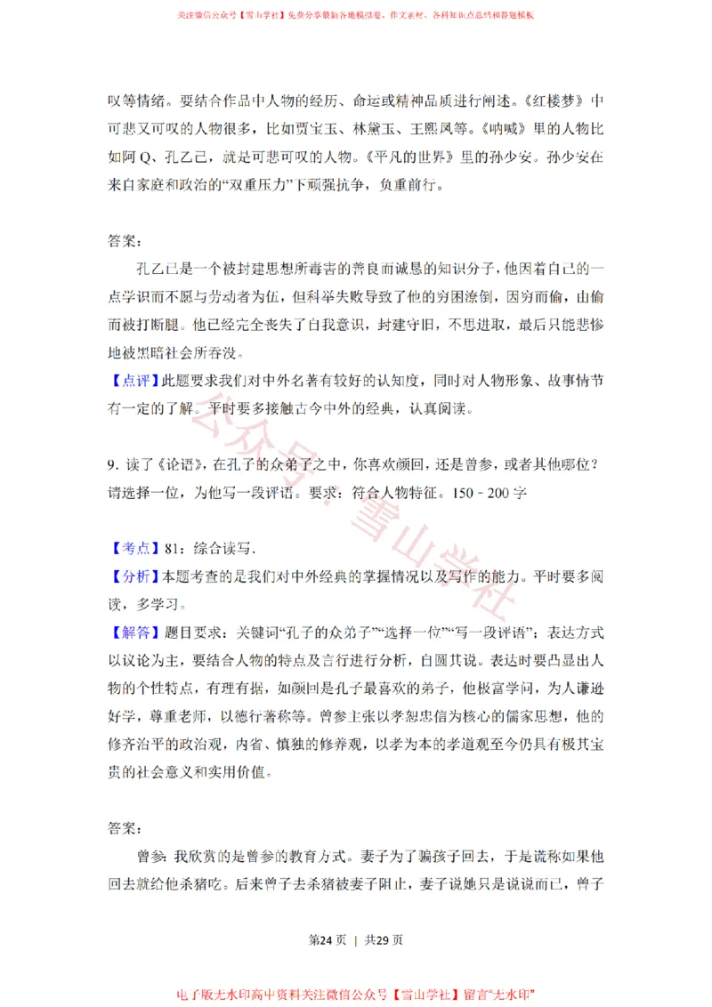 2018年高考语文试卷（北京）（解析卷）_高考历年真题_08-24全国高考真题（无水印）_新&middot;PDF版2008-2024&middot;高考语文真题_版本2：语文（按省份分类）2008-2024_2008-2024&middot;（北京）语文高考真题