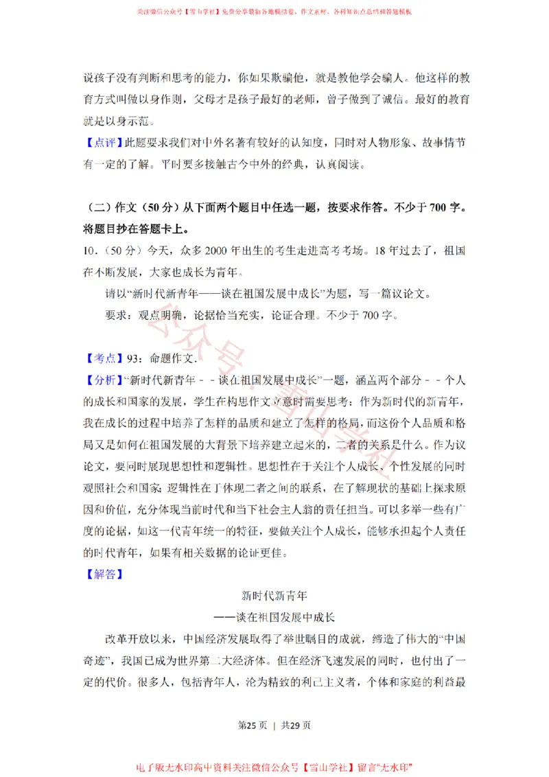 2018年高考语文试卷（北京）（解析卷）_高考历年真题_08-24全国高考真题（无水印）_新&middot;PDF版2008-2024&middot;高考语文真题_版本2：语文（按省份分类）2008-2024_2008-2024&middot;（北京）语文高考真题