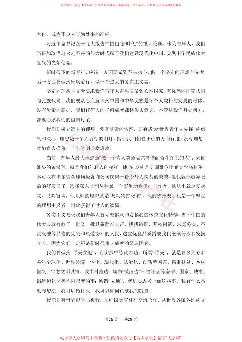 2018年高考语文试卷（北京）（解析卷）_高考历年真题_08-24全国高考真题（无水印）_新&middot;PDF版2008-2024&middot;高考语文真题_版本2：语文（按省份分类）2008-2024_2008-2024&middot;（北京）语文高考真题