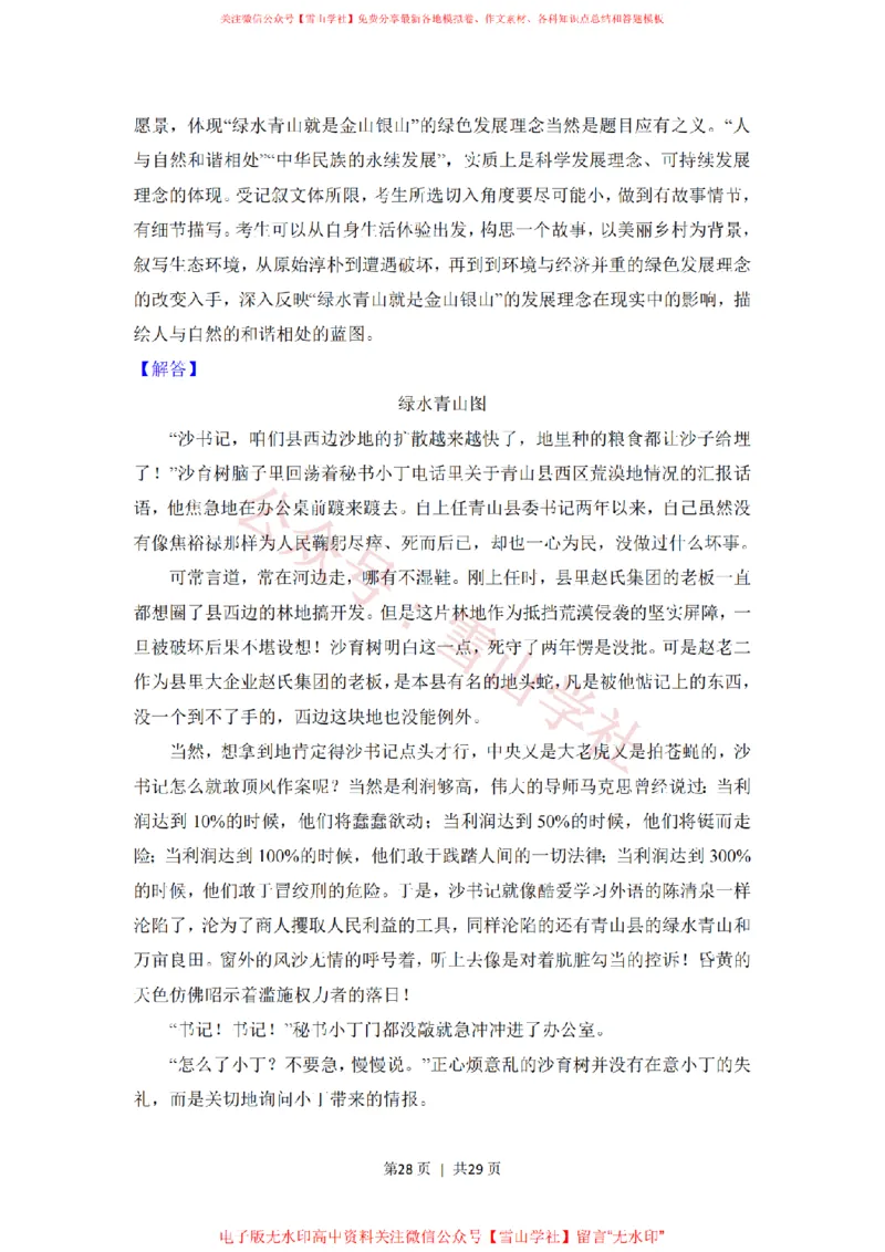 2018年高考语文试卷（北京）（解析卷）_高考历年真题_08-24全国高考真题（无水印）_新&middot;PDF版2008-2024&middot;高考语文真题_版本2：语文（按省份分类）2008-2024_2008-2024&middot;（北京）语文高考真题