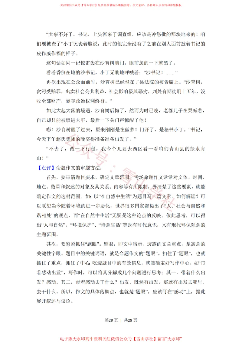 2018年高考语文试卷（北京）（解析卷）_高考历年真题_08-24全国高考真题（无水印）_新&middot;PDF版2008-2024&middot;高考语文真题_版本2：语文（按省份分类）2008-2024_2008-2024&middot;（北京）语文高考真题