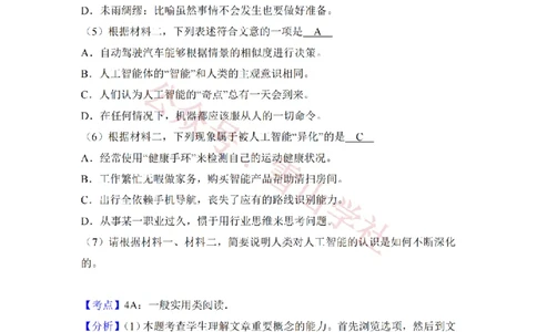 2018年高考语文试卷（北京）（解析卷）_高考历年真题_08-24全国高考真题（无水印）_新&middot;PDF版2008-2024&middot;高考语文真题_版本2：语文（按省份分类）2008-2024_2008-2024&middot;（北京）语文高考真题