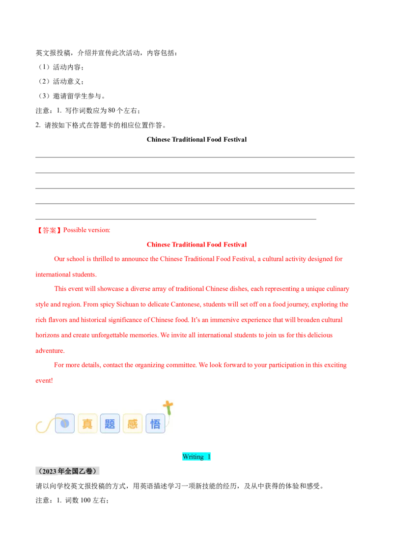 专题02投稿征文（解析版）_03高考英语_2025年新高考资料_二轮复习_高分&middot;技能2025年高考英语写作常考题型全面突破334908819
