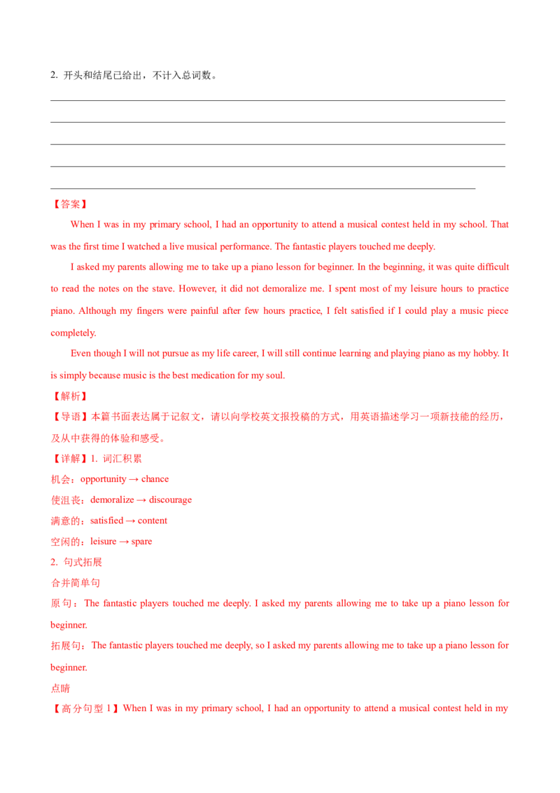 专题02投稿征文（解析版）_03高考英语_2025年新高考资料_二轮复习_高分&middot;技能2025年高考英语写作常考题型全面突破334908819