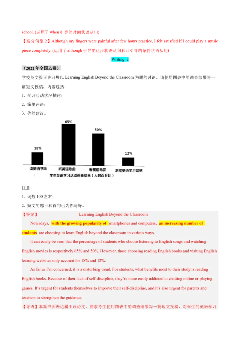 专题02投稿征文（解析版）_03高考英语_2025年新高考资料_二轮复习_高分&middot;技能2025年高考英语写作常考题型全面突破334908819