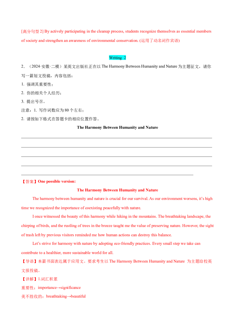 专题02投稿征文（解析版）_03高考英语_2025年新高考资料_二轮复习_高分&middot;技能2025年高考英语写作常考题型全面突破334908819