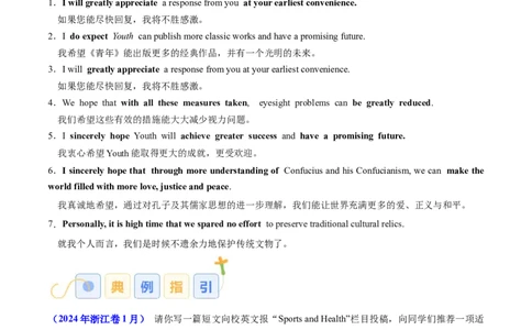 专题02投稿征文（解析版）_03高考英语_2025年新高考资料_二轮复习_高分&middot;技能2025年高考英语写作常考题型全面突破334908819