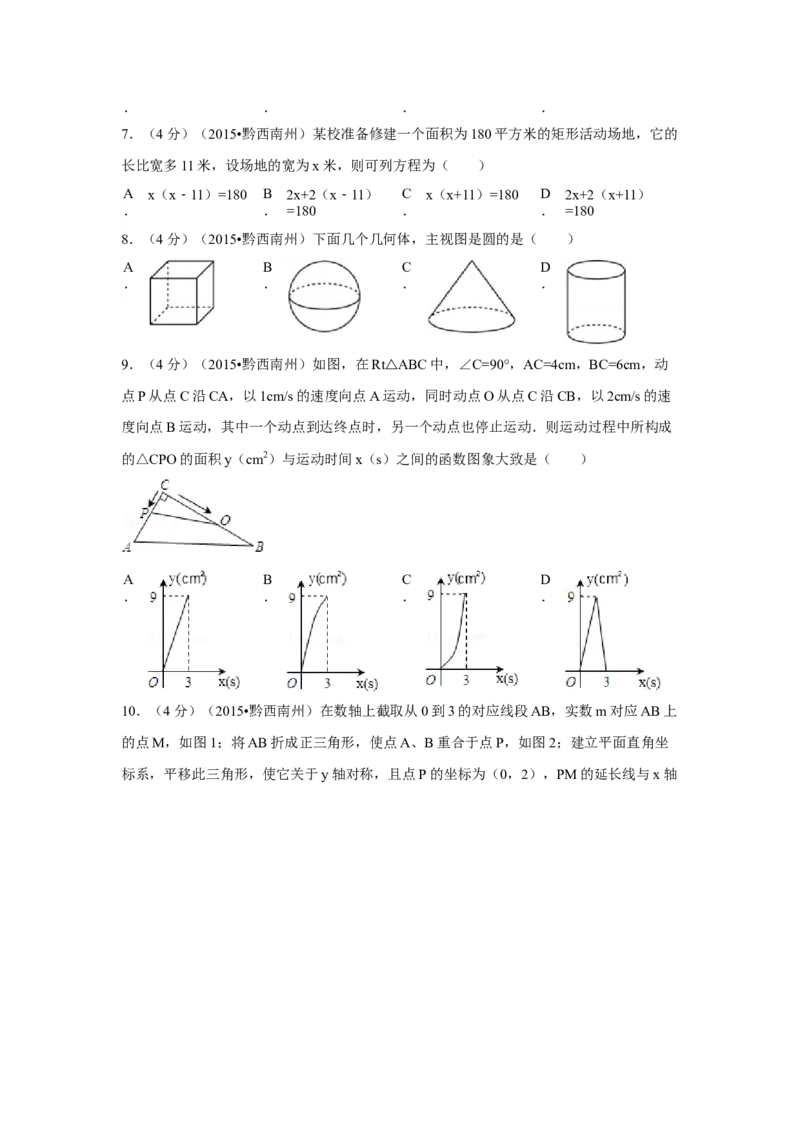 2015年贵州省黔西南州中考数学试卷（空白卷）_贵州中考_2.贵州中考数学（2008-2025）_黔西南数学12-24