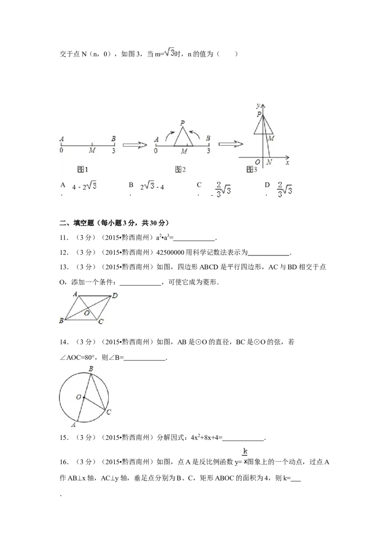 2015年贵州省黔西南州中考数学试卷（空白卷）_贵州中考_2.贵州中考数学（2008-2025）_黔西南数学12-24