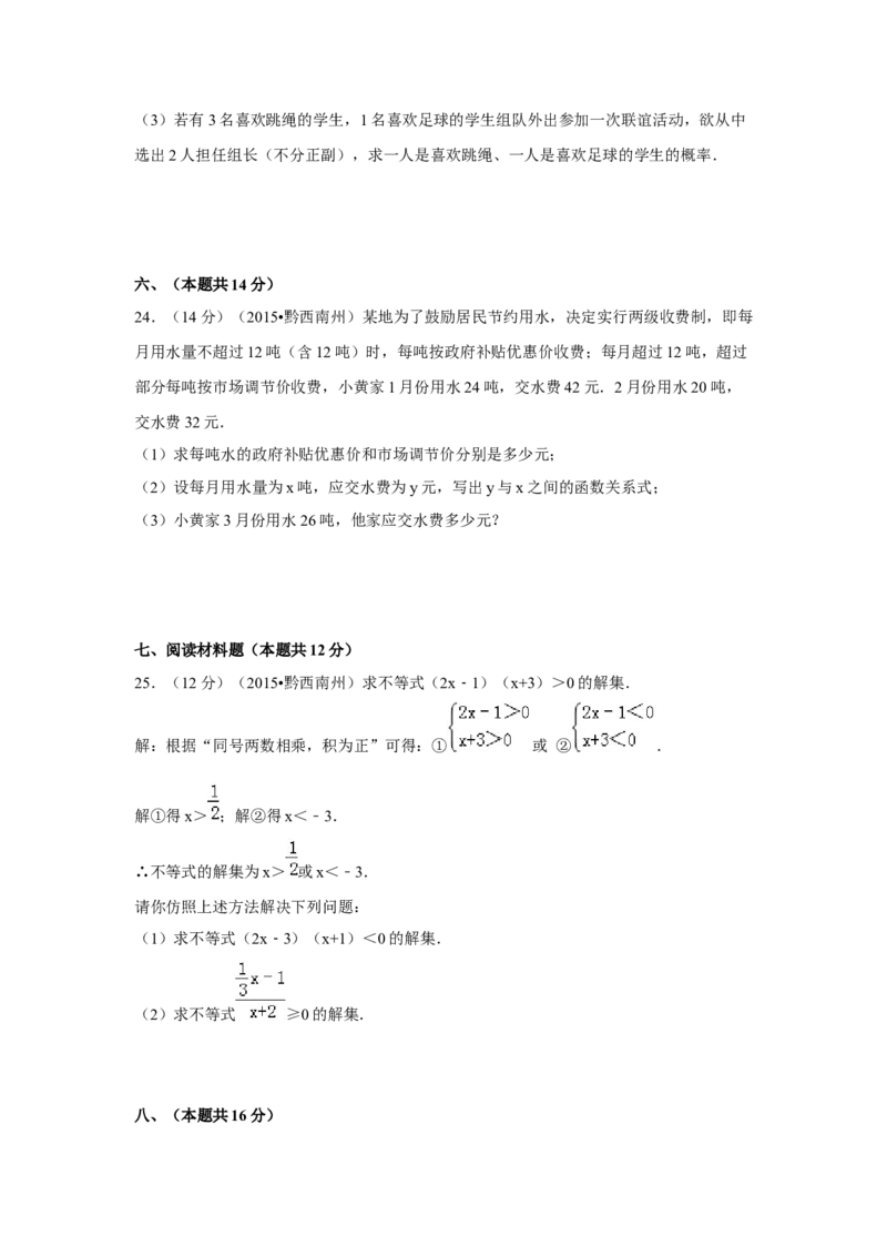 2015年贵州省黔西南州中考数学试卷（空白卷）_贵州中考_2.贵州中考数学（2008-2025）_黔西南数学12-24