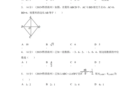 2015年贵州省黔西南州中考数学试卷（空白卷）_贵州中考_2.贵州中考数学（2008-2025）_黔西南数学12-24