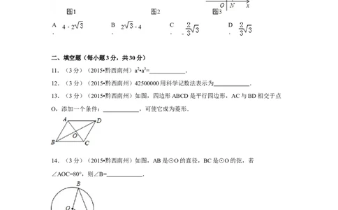 2015年贵州省黔西南州中考数学试卷（空白卷）_贵州中考_2.贵州中考数学（2008-2025）_黔西南数学12-24