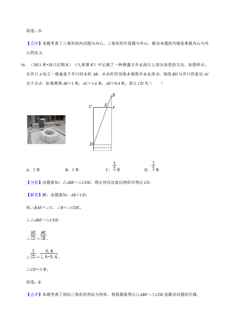 九年级上学期期末常考60题考点专练-九年级数学上学期（人教版）（教师版）_初中数学_九年级数学上册（人教版）_期中+期末