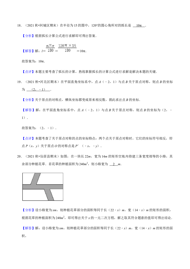 九年级上学期期末常考60题考点专练-九年级数学上学期（人教版）（教师版）_初中数学_九年级数学上册（人教版）_期中+期末