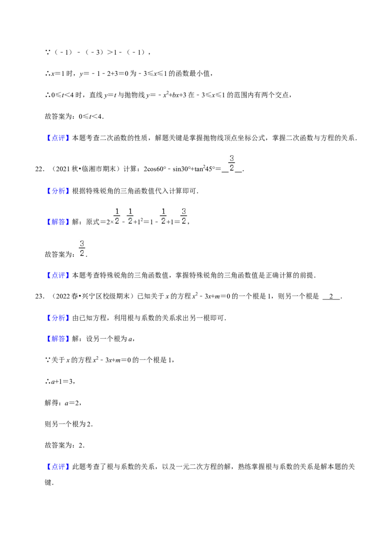 九年级上学期期末常考60题考点专练-九年级数学上学期（人教版）（教师版）_初中数学_九年级数学上册（人教版）_期中+期末