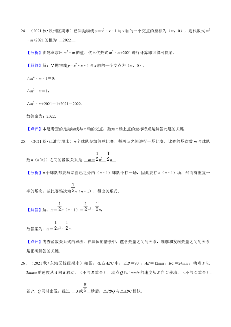 九年级上学期期末常考60题考点专练-九年级数学上学期（人教版）（教师版）_初中数学_九年级数学上册（人教版）_期中+期末