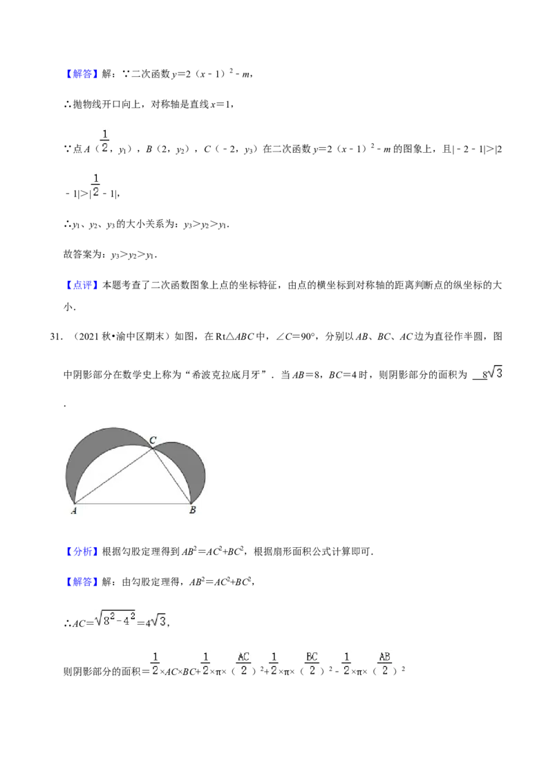 九年级上学期期末常考60题考点专练-九年级数学上学期（人教版）（教师版）_初中数学_九年级数学上册（人教版）_期中+期末