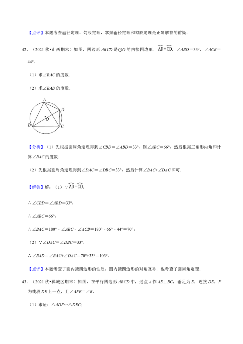九年级上学期期末常考60题考点专练-九年级数学上学期（人教版）（教师版）_初中数学_九年级数学上册（人教版）_期中+期末