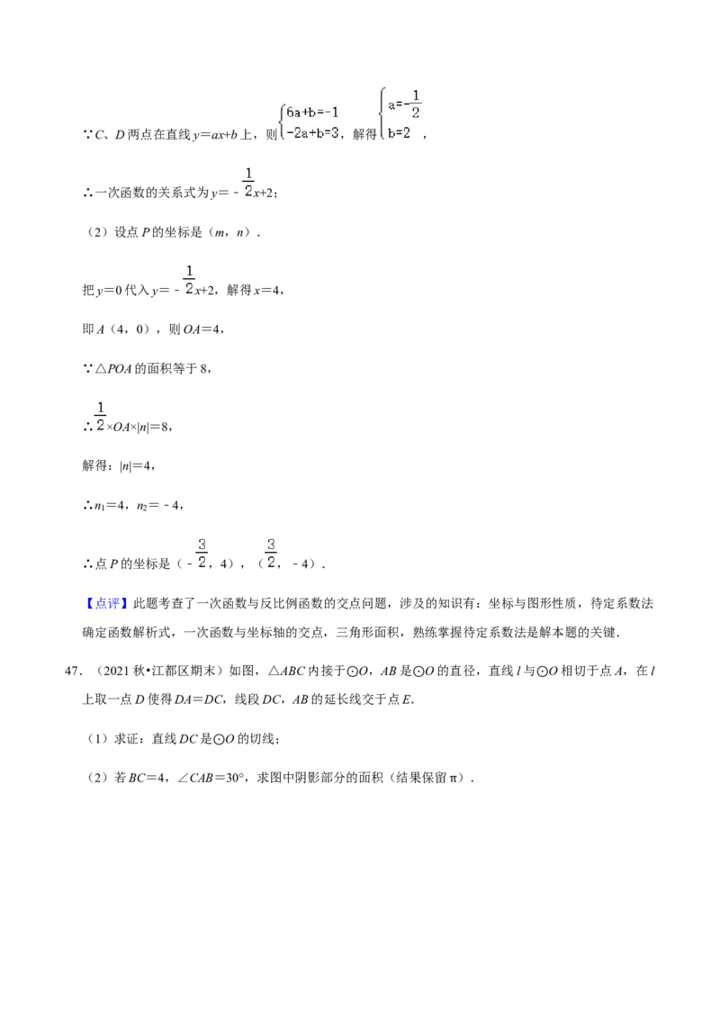 九年级上学期期末常考60题考点专练-九年级数学上学期（人教版）（教师版）_初中数学_九年级数学上册（人教版）_期中+期末