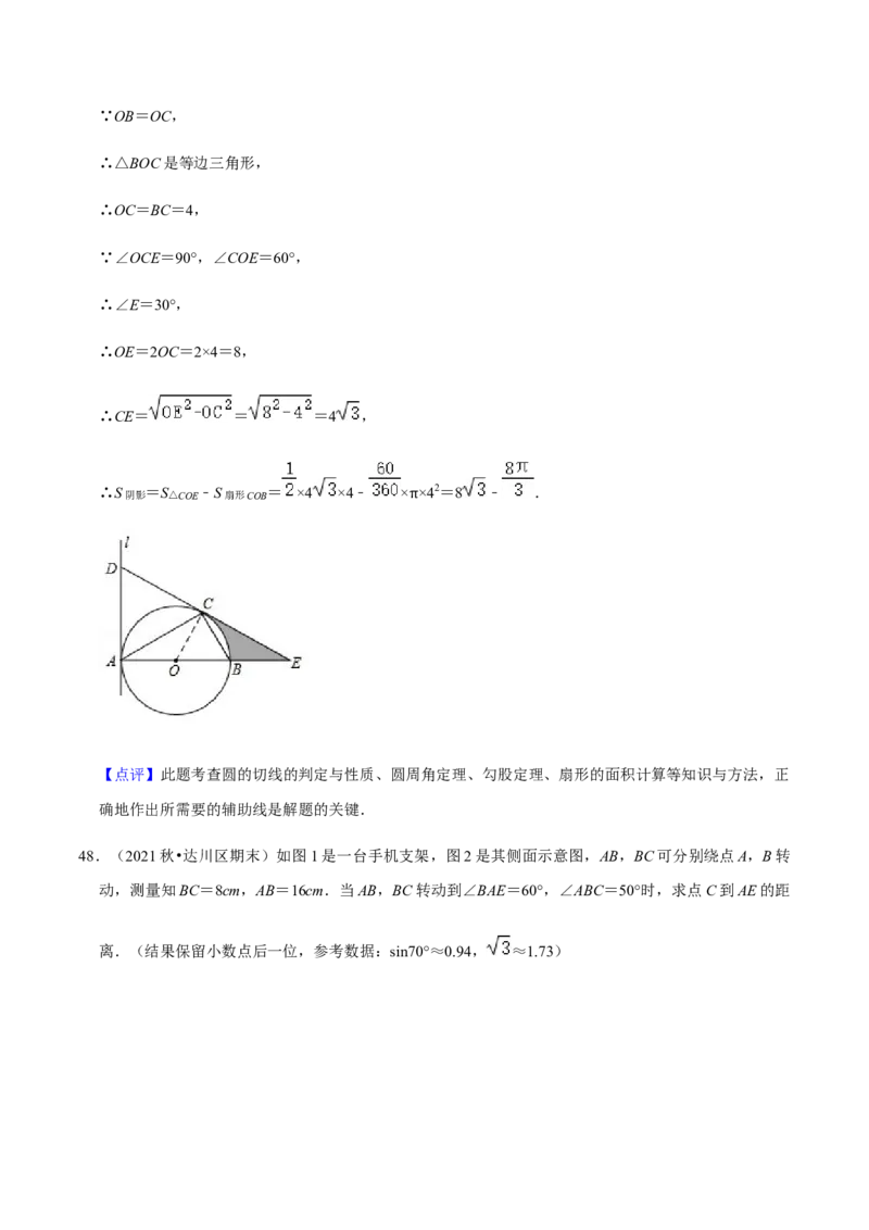 九年级上学期期末常考60题考点专练-九年级数学上学期（人教版）（教师版）_初中数学_九年级数学上册（人教版）_期中+期末