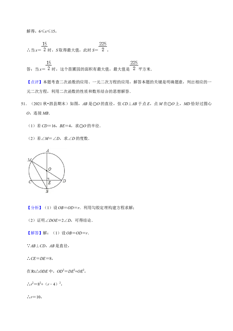 九年级上学期期末常考60题考点专练-九年级数学上学期（人教版）（教师版）_初中数学_九年级数学上册（人教版）_期中+期末