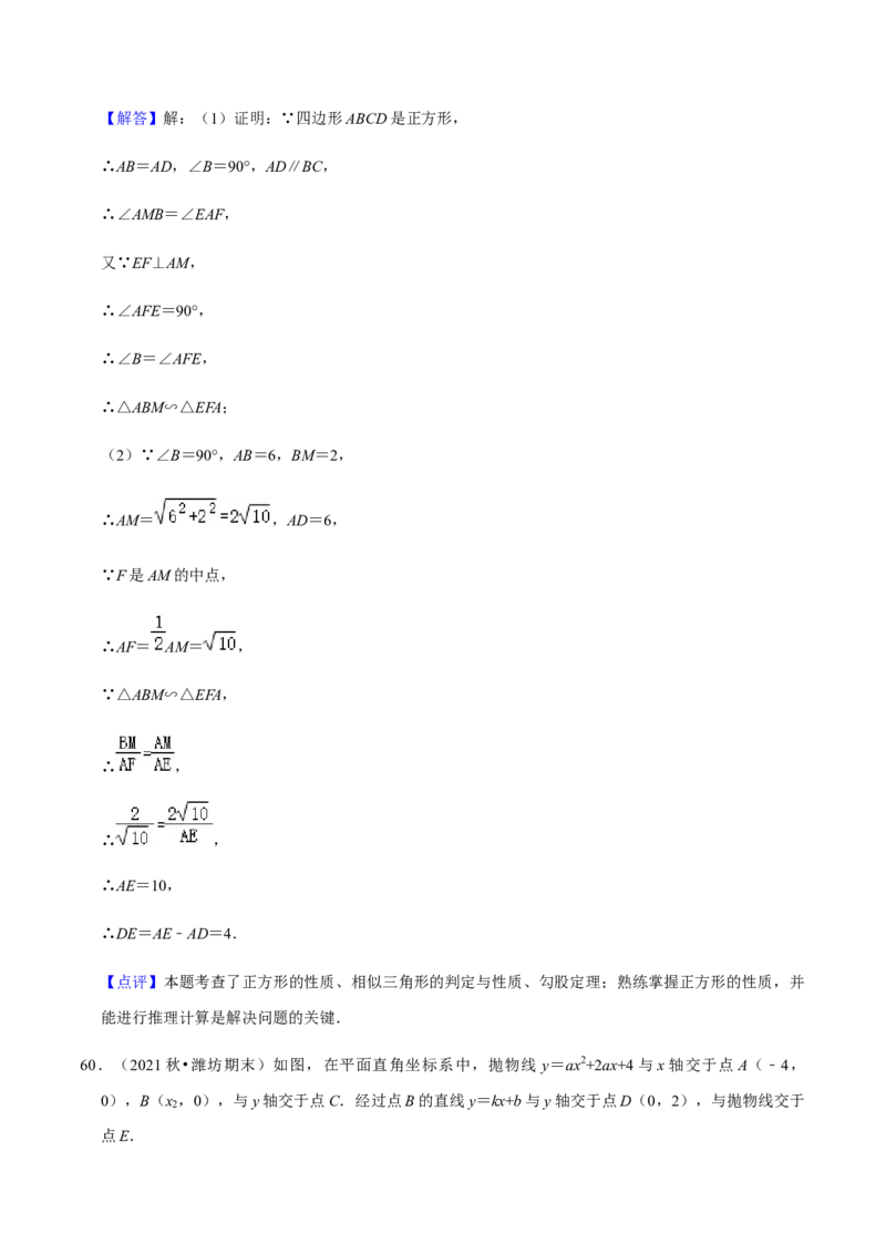 九年级上学期期末常考60题考点专练-九年级数学上学期（人教版）（教师版）_初中数学_九年级数学上册（人教版）_期中+期末